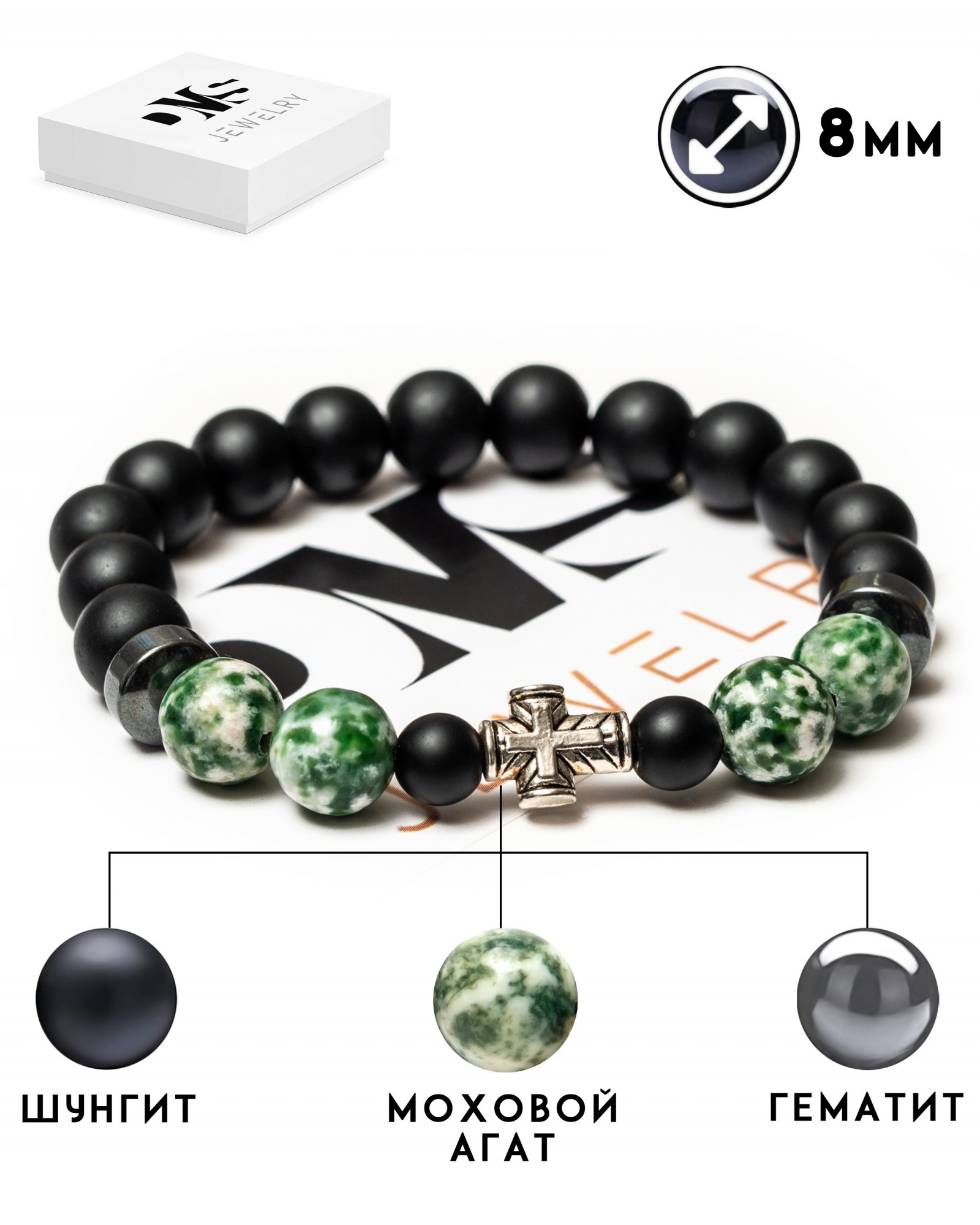 Браслет DMS Jewelry с крестом для парня и девушки из натуральных камней Ø 8мм: шунгит, гематит (синт.), зеленый моховый агат GREEN AGATE CROSS
Браслет DMS Jewelry с крестом для парня и девушки из натуральных камней Ø 8мм: шунгит, гематит (синт.), зеленый моховый агат GREEN AGATE CROSS