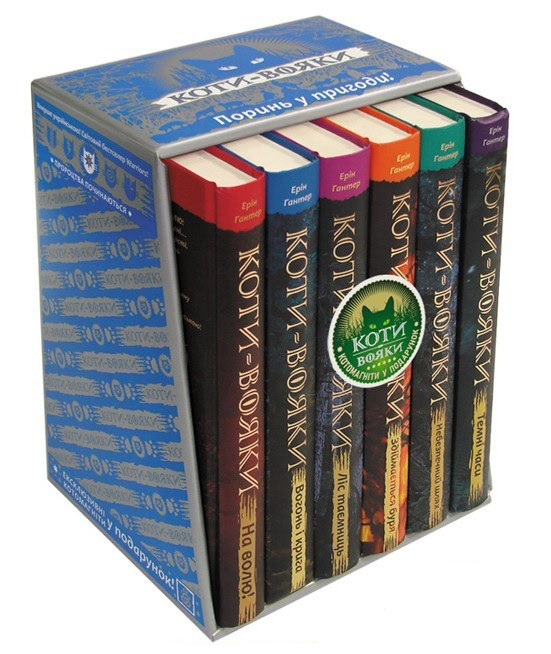Коти-Вояки. Подарунковий комплект з 6 книг. Цикл 2 "Нове пророцтво" (9786177661688)
Коти-Вояки. Подарунковий комплект з 6 книг. Цикл 2 "Нове пророцтво" (9786177661688)