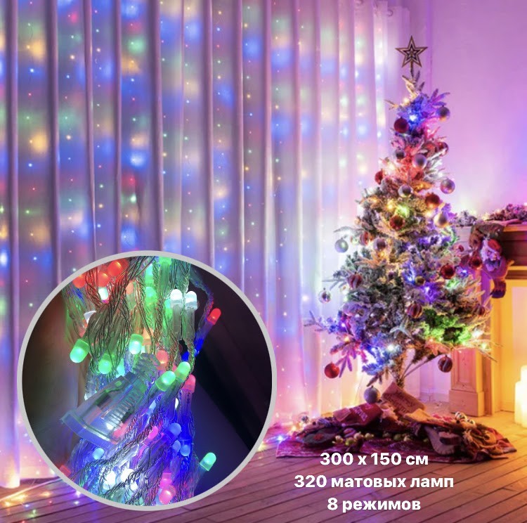 Гирлянда штора-водопад матовая с крупными лампочками 3*1,5м 320 LED мульти МХ-00005880
Гирлянда штора-водопад матовая с крупными лампочками 3*1,5м 320 LED мульти МХ-00005880