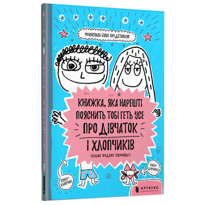 Книга «Книга, которая наконец объяснит тебе абсолютно все о девочках и мальчиках» Франсуаза Буше (10-564745)
Книга «Книга, которая наконец объяснит тебе абсолютно все о девочках и мальчиках» Франсуаза Буше (10-564745)