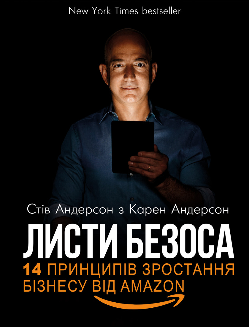 Листи Безоса. 14 принципів зростання бізнесу від Amazon - Стів Андерсен (9789669932136)
Листи Безоса. 14 принципів зростання бізнесу від Amazon - Стів Андерсен (9789669932136)