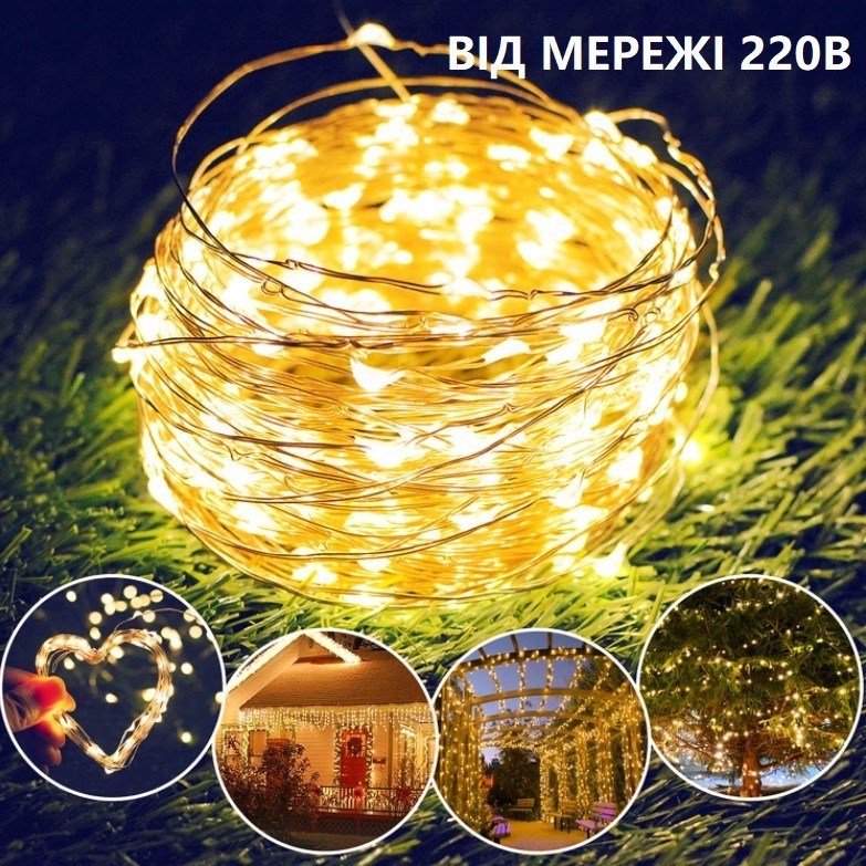 Світлодіодна гірлянда Крапля роси нитка 10м 220В - Новорічна прикраса декор для ялинки, Жовта (467625)
Світлодіодна гірлянда Крапля роси нитка 10м 220В - Новорічна прикраса декор для ялинки, Жовта (467625)