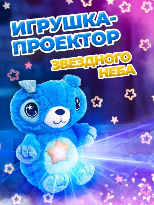 Детская мягкая игрушка ночник Star Bellу Dream Lites Puppy с проектором звездного неба Щенок синий
Детская мягкая игрушка ночник Star Bellу Dream Lites Puppy с проектором звездного неба Щенок синий