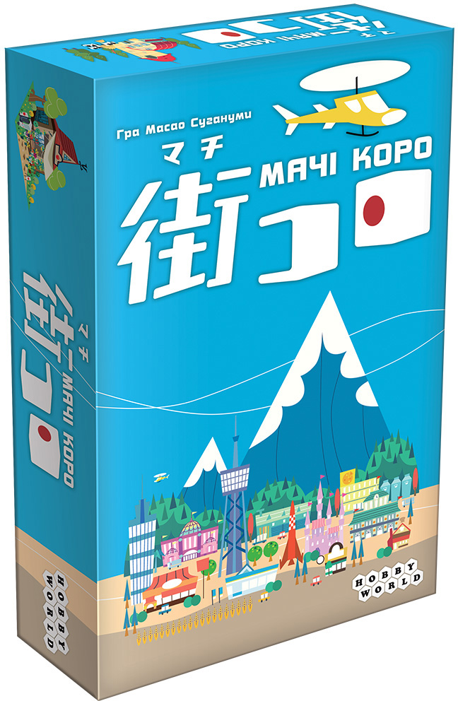 Настольная игра Hobby World Мачи коро Украинская версия (915364) (4630039153642)
Настольная игра Hobby World Мачи коро Украинская версия (915364) (4630039153642)