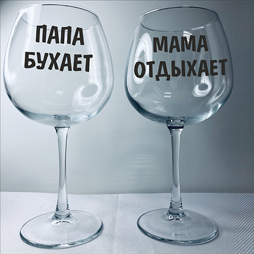 Парні бокали для вина з написом Mr. Kitman "Папа бухает. Мама отдыхает" 850 мл
Парні бокали для вина з написом Mr. Kitman "Папа бухает. Мама отдыхает" 850 мл