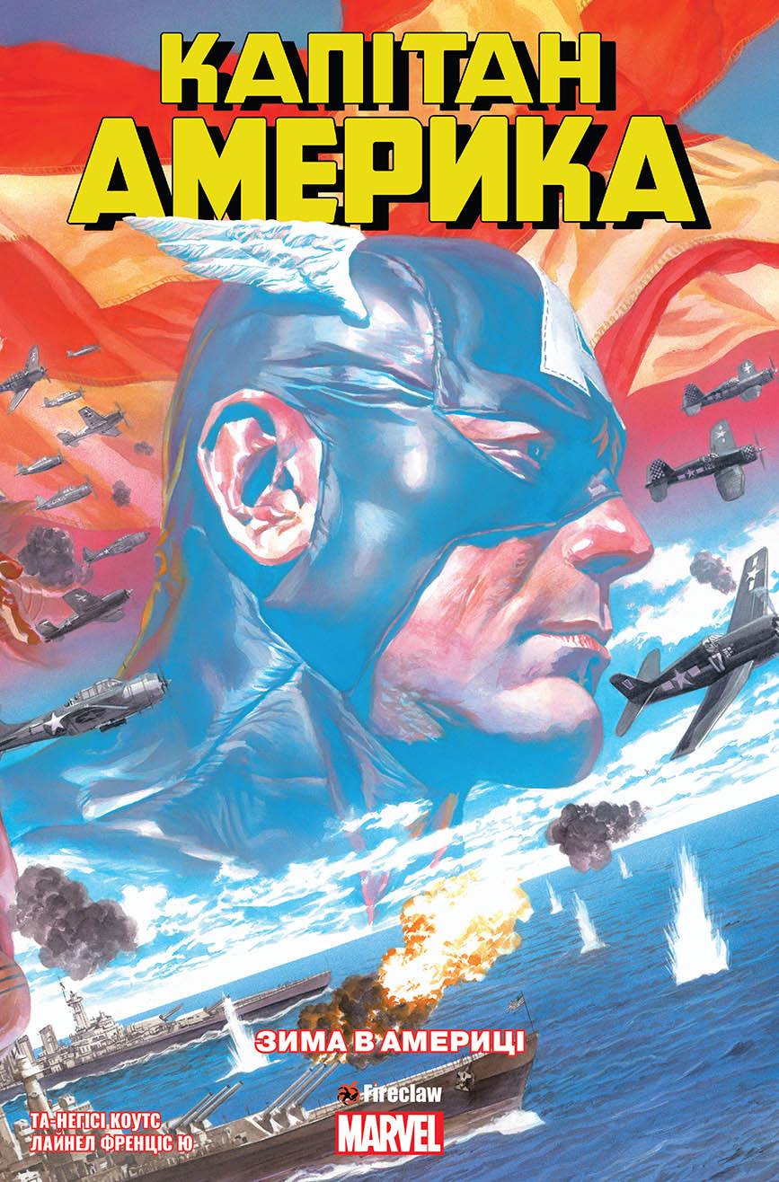 Книга Капітан Америка. Том 1. Зима в Америці Fireclaw Ukraine (9123) (9786177779123)
Книга Капітан Америка. Том 1. Зима в Америці Fireclaw Ukraine (9123) (9786177779123)