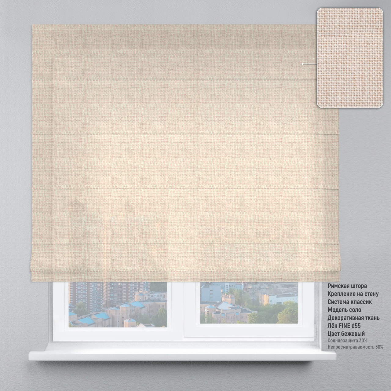 Римская штора веревочный карниз классик лен файн бежевый 170х170 см
Римская штора веревочный карниз классик лен файн бежевый 170х170 см