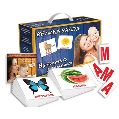Ламінація "ВЕЛИКА валіза" /укр./ (21 набор больших карточек с фактами, подарок: книга по ме
Ламінація "ВЕЛИКА валіза" /укр./ (21 набор больших карточек с фактами, подарок: книга по ме