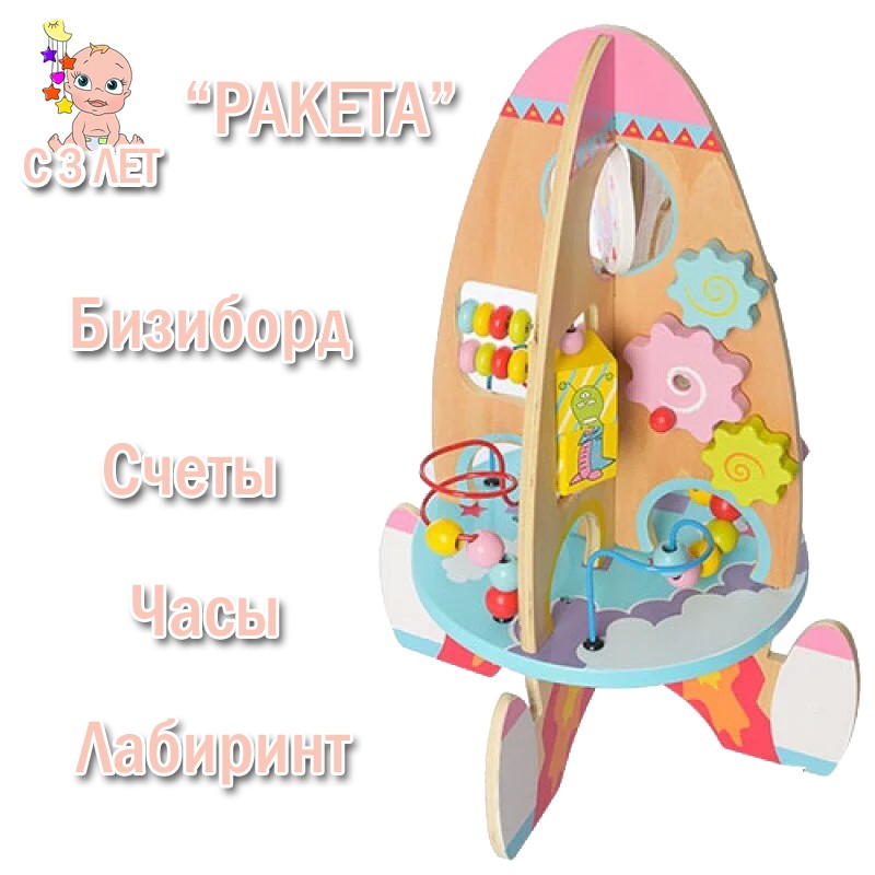 Развивающая игрушка LV-Toys "Ракета" Многофункциональная деревянная игрушка для детей Пальчиковый лабиринт Бизиборд
Развивающая игрушка LV-Toys "Ракета" Многофункциональная деревянная игрушка для детей Пальчиковый лабиринт Бизиборд