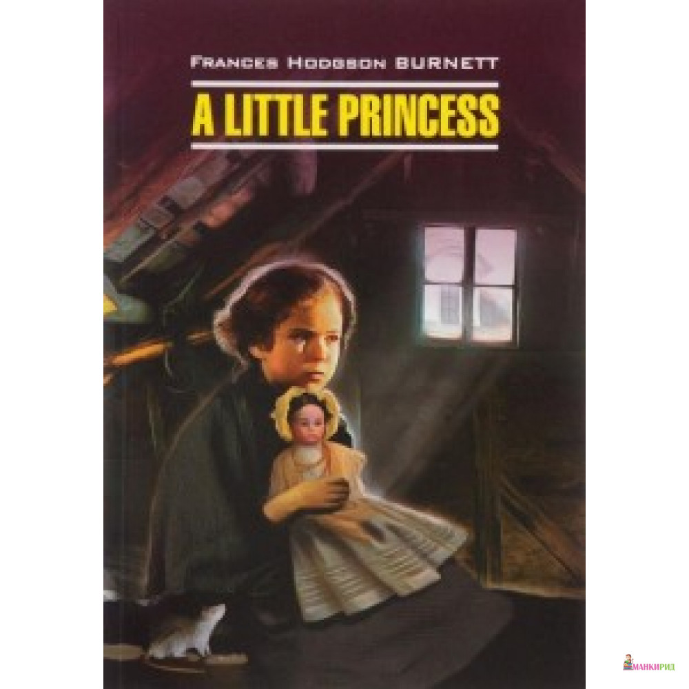 Маленькая принцесса / A Little Princess (англ.яз., неадаптир.) Каро - КАРО - 545514
Маленькая принцесса / A Little Princess (англ.яз., неадаптир.) Каро - КАРО - 545514
