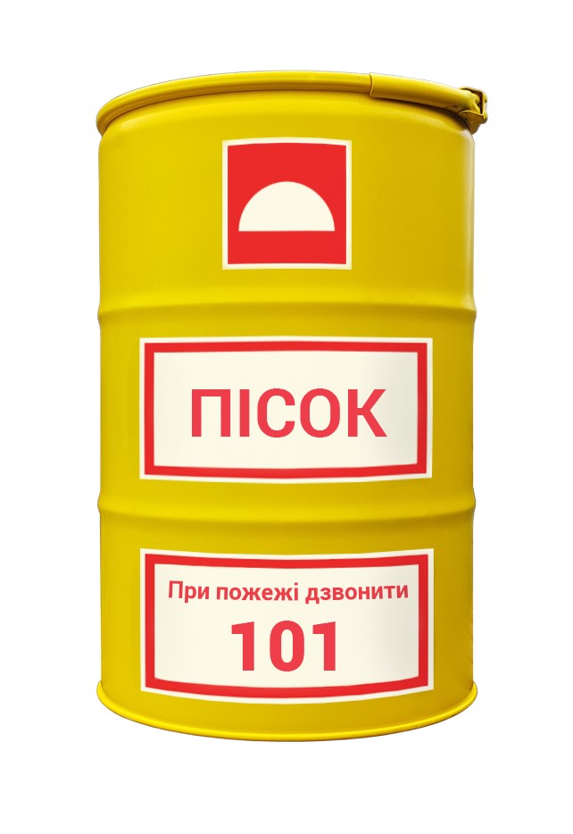Бочка пожарная под песок Тарне Рішення 1А2 внутреннее покрытие серое 200л жёлтая ПОД ПЕСОК вариант 2
Бочка пожарная под песок Тарне Рішення 1А2 внутреннее покрытие серое 200л жёлтая ПОД ПЕСОК вариант 2