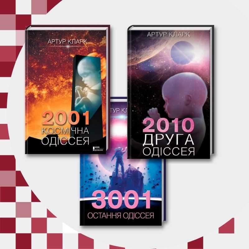 Комплект Артура Кларка 2001: Космическая Одиссея + 2010: Вторая Одиссея + 3001: Последняя Одиссея (202126781)
Комплект Артура Кларка 2001: Космическая Одиссея + 2010: Вторая Одиссея + 3001: Последняя Одиссея (202126781)