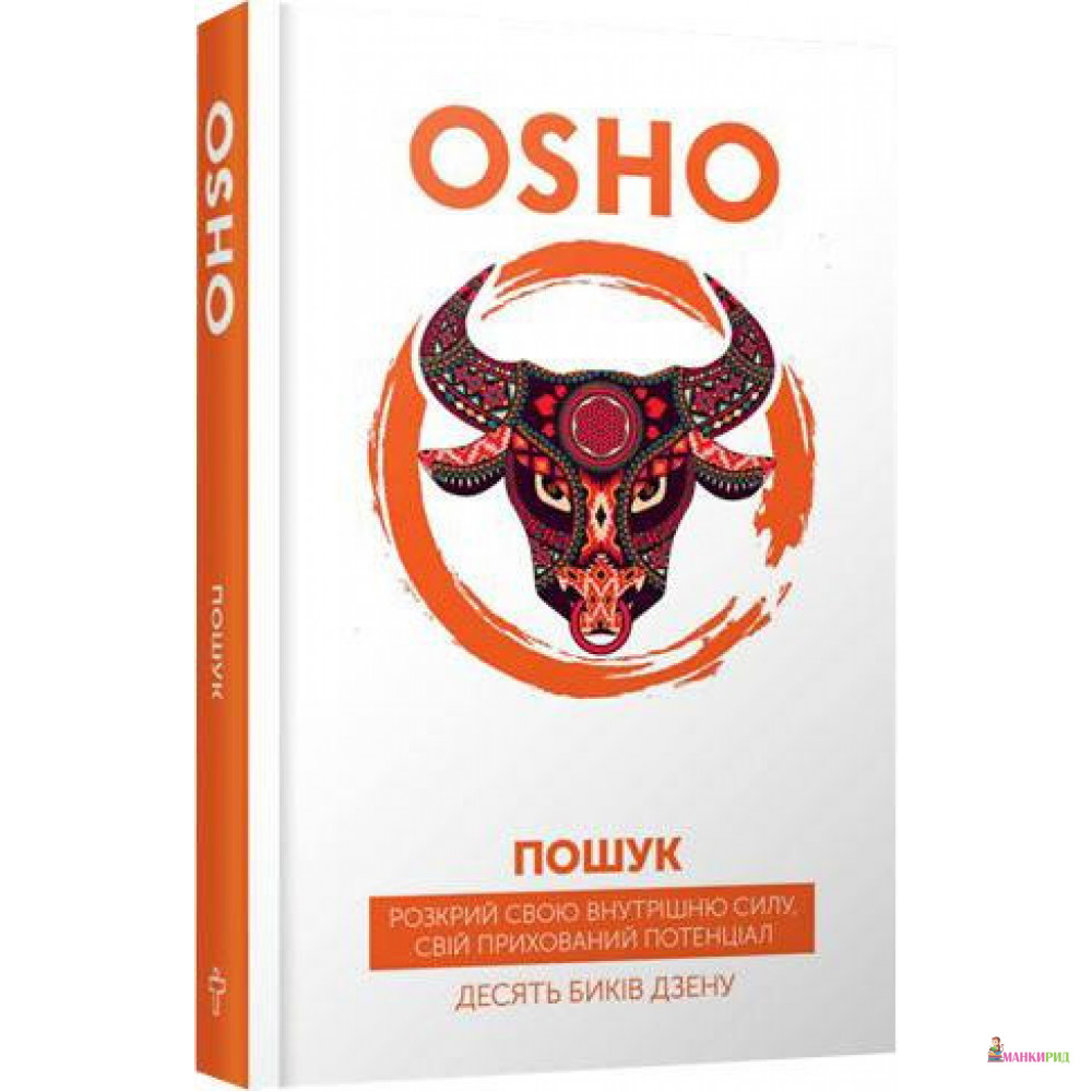 Пошук. Розкрий свою внутрішню силу. Десять биків дзену - Раджниш Ошо - Terra Incognita - 791293
Пошук. Розкрий свою внутрішню силу. Десять биків дзену - Раджниш Ошо - Terra Incognita - 791293