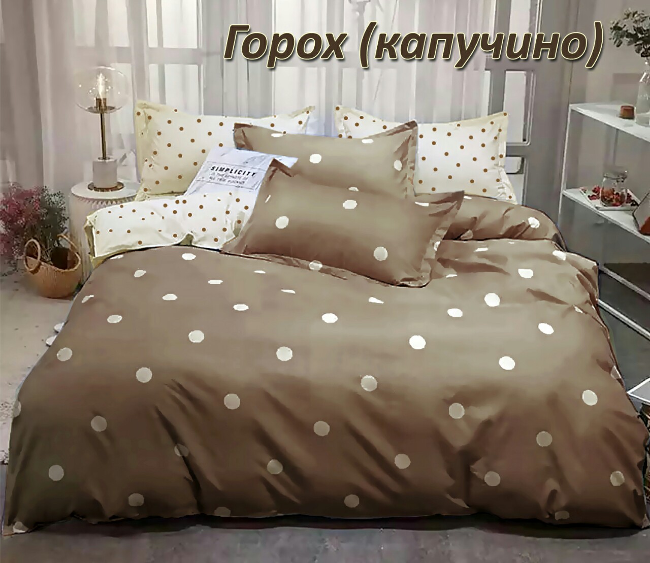 Постельное белье комплект из Бязи "Горох капучино". Размер Евро, простынь на Резинке, для Стандартной подушки (TIR_2432-634 E/R-SP)
Постельное белье комплект из Бязи "Горох капучино". Размер Евро, простынь на Резинке, для Стандартной подушки (TIR_2432-634 E/R-SP)