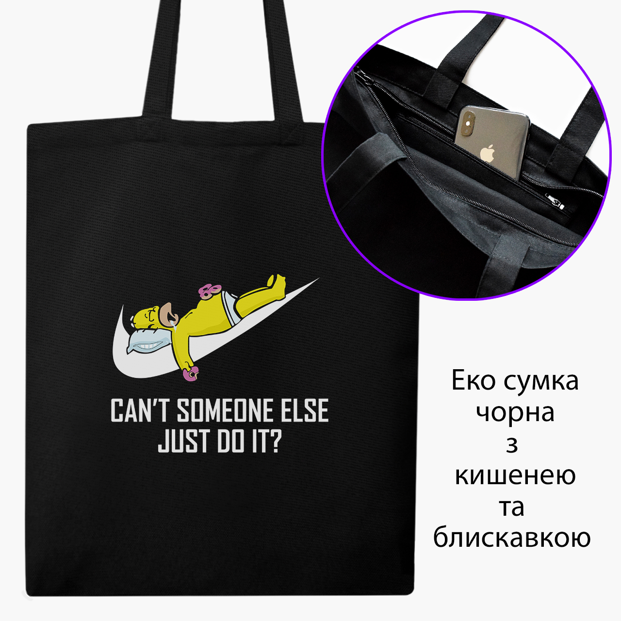 Эко сумка шоппер на молнии Гомер Симпсоны (Homer Simpsons) (9227-2043) 41x35 см Черный
Эко сумка шоппер на молнии Гомер Симпсоны (Homer Simpsons) (9227-2043) 41x35 см Черный