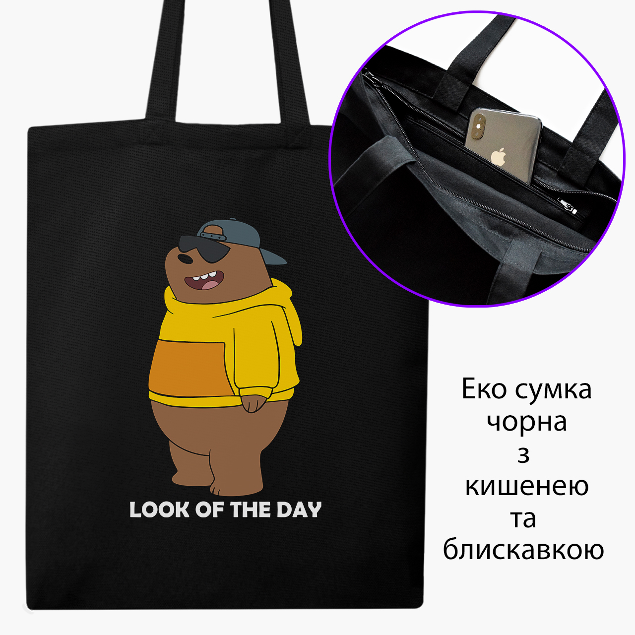 Эко сумка шоппер на молнии Вся правда о медведях (We Bare Bears) (9227-2901) 41x35 см Черный
Эко сумка шоппер на молнии Вся правда о медведях (We Bare Bears) (9227-2901) 41x35 см Черный