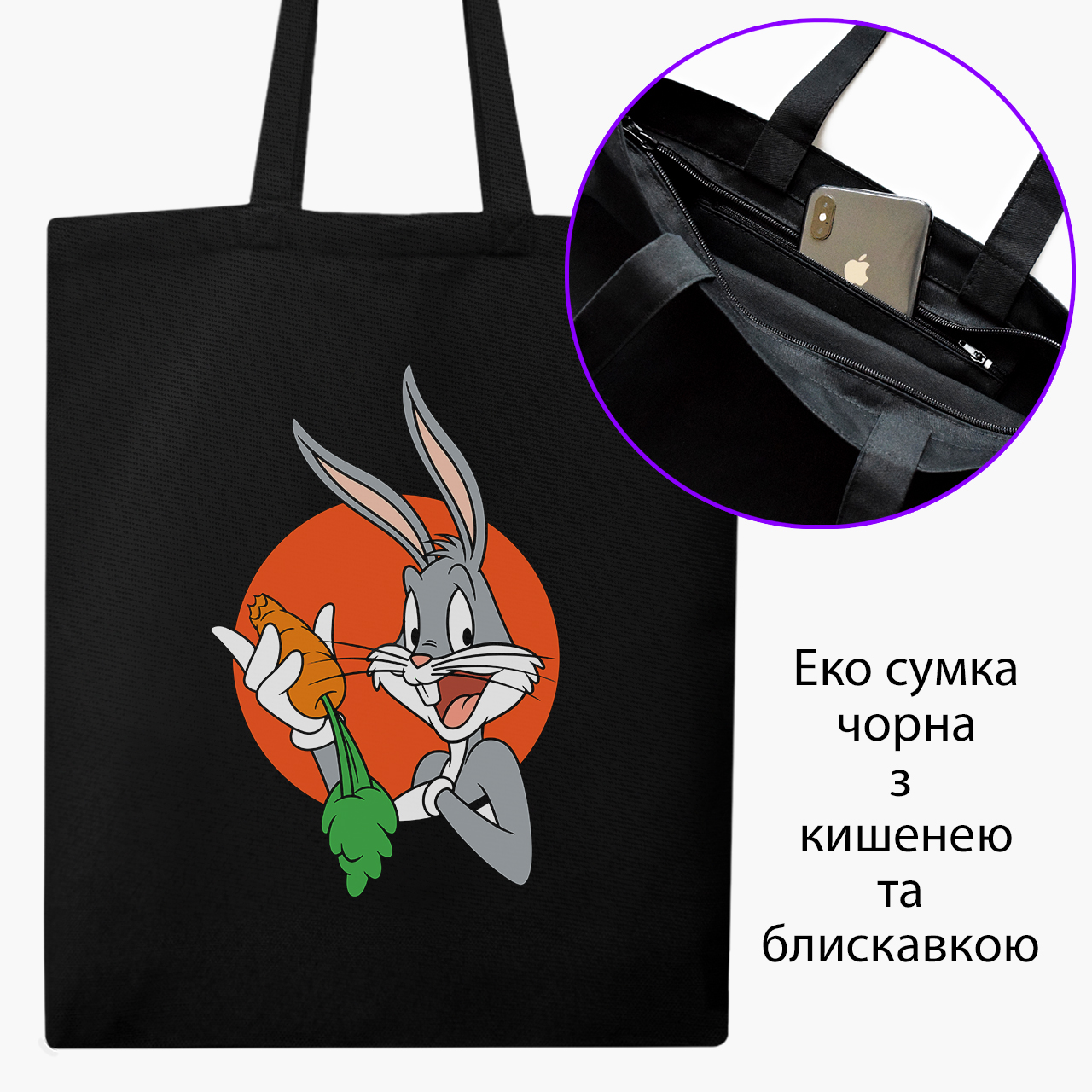 Эко сумка шоппер на молнии Луни Тюнз Багз Банни (Looney Tunes Bugs Bunny) (9227-2886) 41x35 см Черный
Эко сумка шоппер на молнии Луни Тюнз Багз Банни (Looney Tunes Bugs Bunny) (9227-2886) 41x35 см Черный