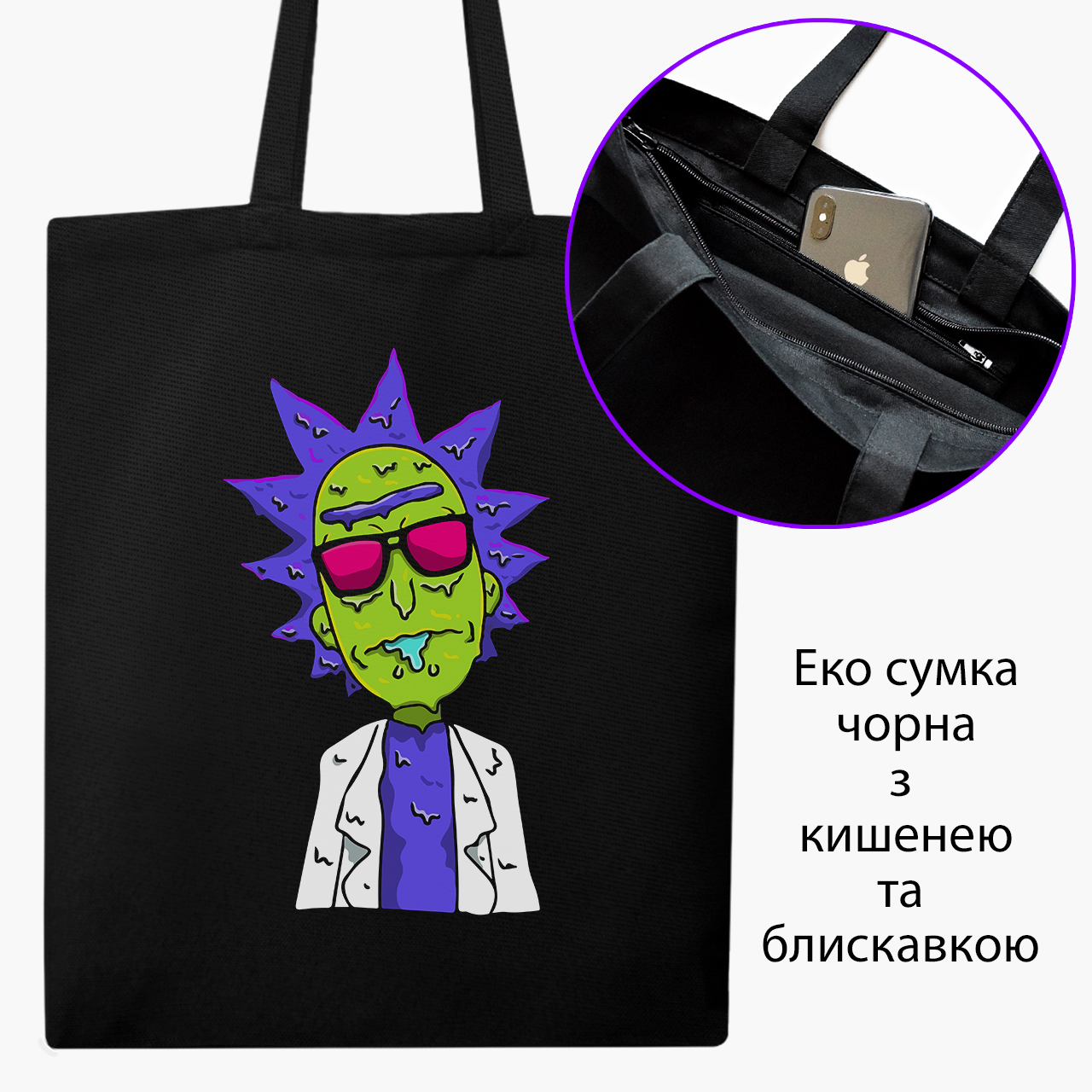 Эко сумка шоппер на молнии Рик Санчез и Морти Смит Рик и Морти (Rick and Morty) (9227-2934) 41x35 см Черный
Эко сумка шоппер на молнии Рик Санчез и Морти Смит Рик и Морти (Rick and Morty) (9227-2934) 41x35 см Черный