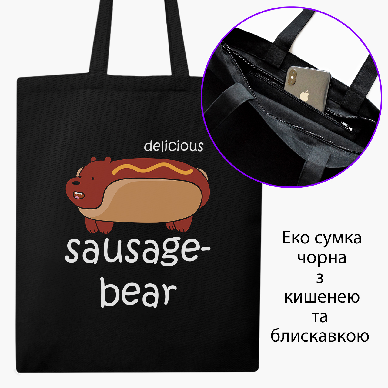 Эко сумка шоппер на молнии Вся правда о медведях (We Bare Bears) (9227-2906) 41x35 см Черный
Эко сумка шоппер на молнии Вся правда о медведях (We Bare Bears) (9227-2906) 41x35 см Черный