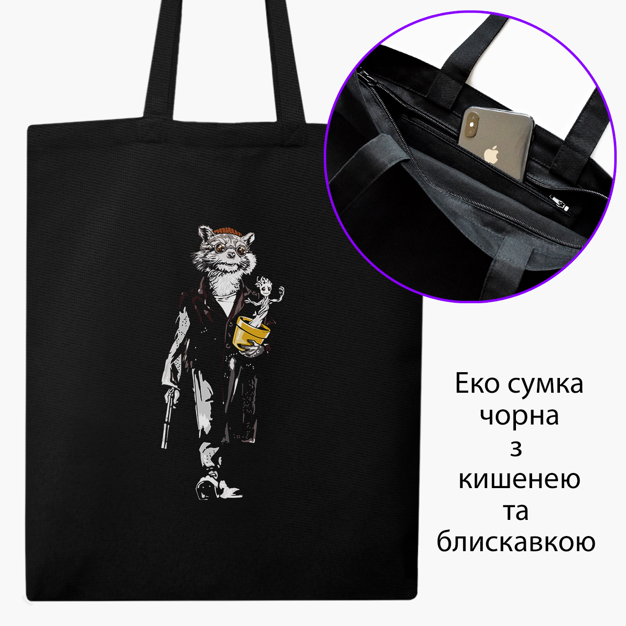 Эко сумка шоппер на молнии Ракета, Грут - Леон Киллер (Rocket, Groot - Leon Killer) (9227-2064) 41x35 см Черный
Эко сумка шоппер на молнии Ракета, Грут - Леон Киллер (Rocket, Groot - Leon Killer) (9227-2064) 41x35 см Черный