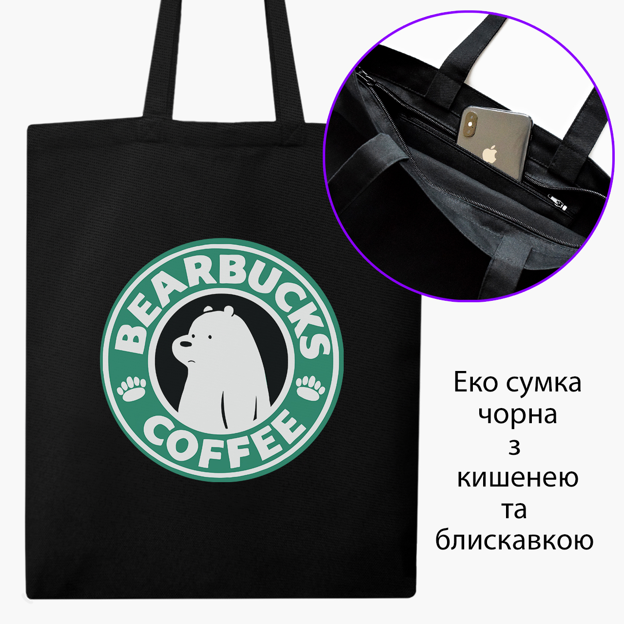 Эко сумка шоппер на молнии Вся правда о медведях Бежевый медведь (We Bare Bears Polar Bear) (9227-2889) 41x35 см Черный
Эко сумка шоппер на молнии Вся правда о медведях Бежевый медведь (We Bare Bears Polar Bear) (9227-2889) 41x35 см Черный