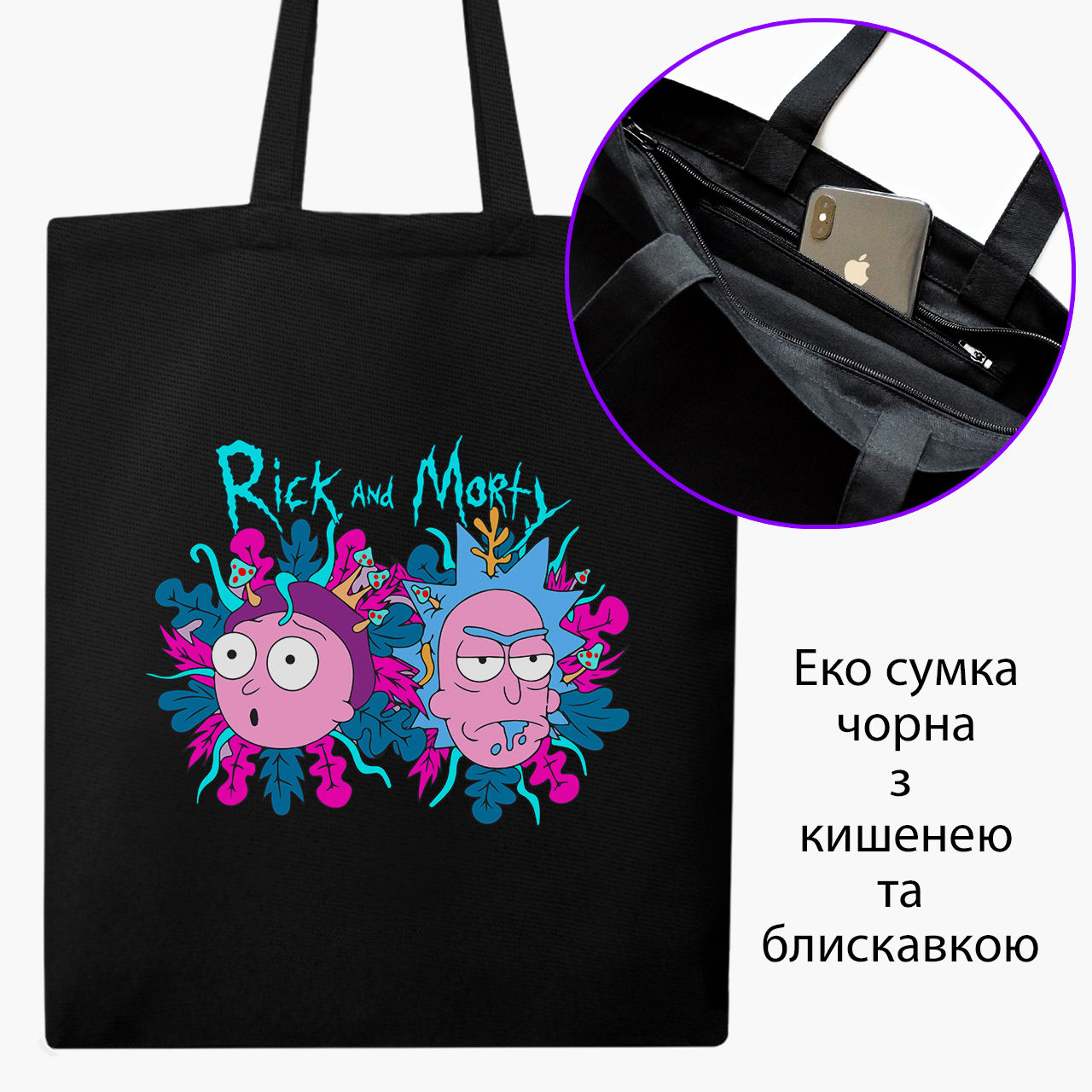 Эко сумка шоппер на молнии Рик Санчез Рик и Морти (Rick Sanchez Rick and Morty) (9227-2947) 41x35 см Черный
Эко сумка шоппер на молнии Рик Санчез Рик и Морти (Rick Sanchez Rick and Morty) (9227-2947) 41x35 см Черный