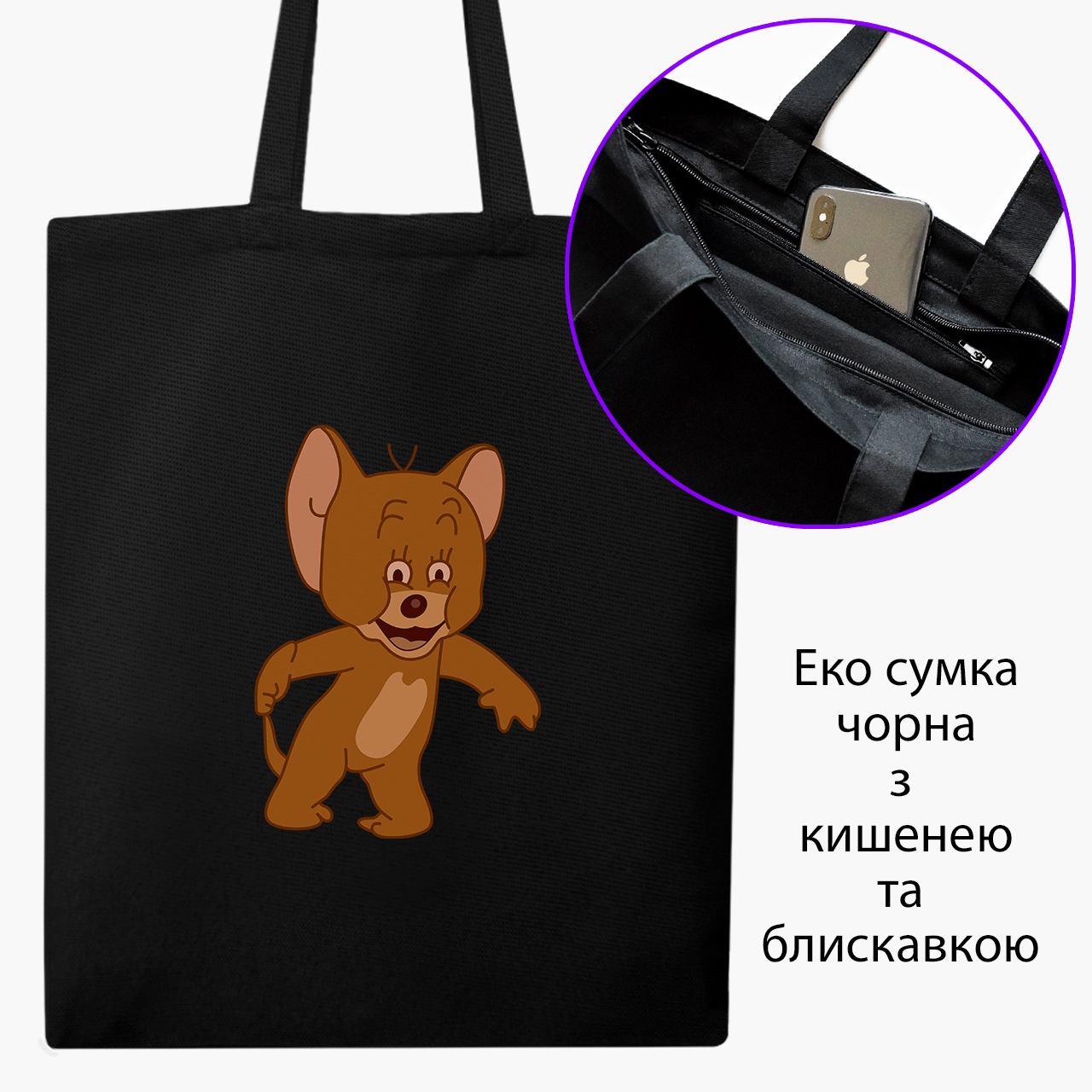 Эко сумка шоппер на молнии Невыспавшийся Джерри (Sleepy Jerry) (9227-2047) 41x35 см Черный
Эко сумка шоппер на молнии Невыспавшийся Джерри (Sleepy Jerry) (9227-2047) 41x35 см Черный