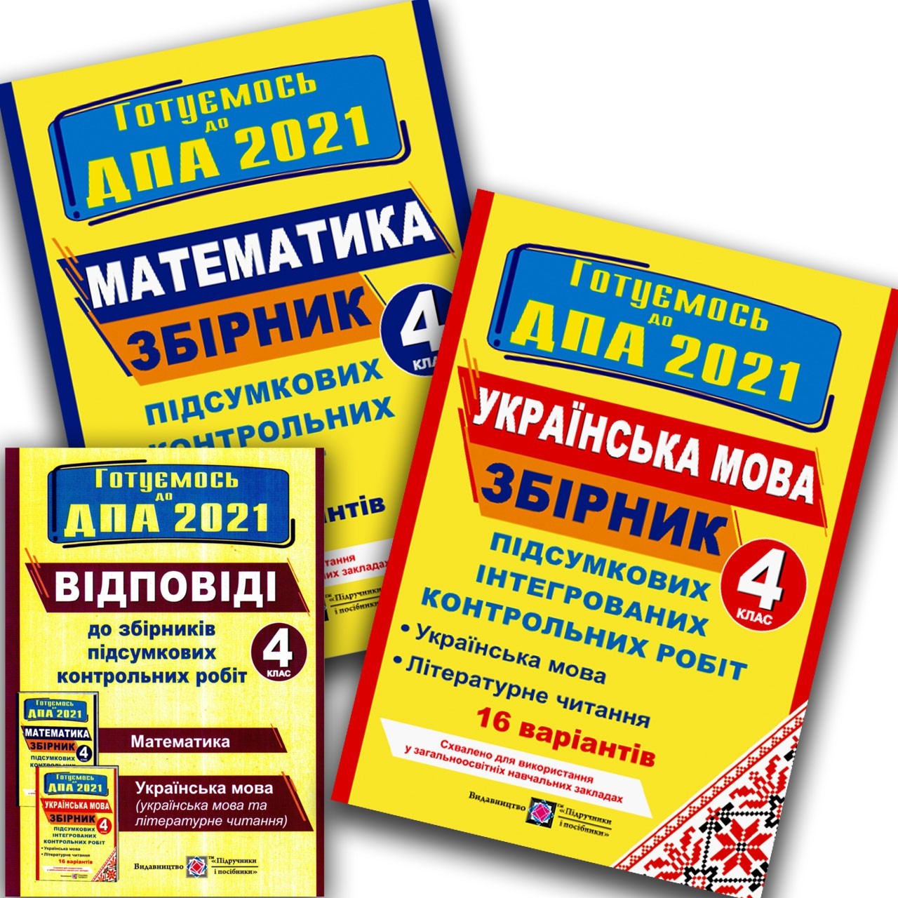 ДПА 2022 4 клас Комплект 16 варіантів + Відповіді Корчевська О. Підручники і Посібники
ДПА 2022 4 клас Комплект 16 варіантів + Відповіді Корчевська О. Підручники і Посібники
