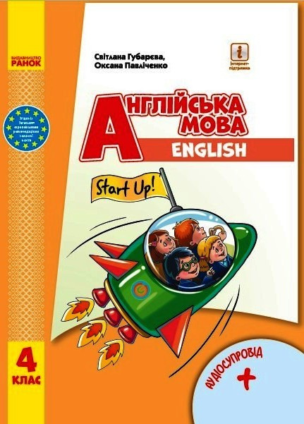 НУШ Англійськка мова 4 клас Підручник "Start Up!" (Укр) Ранок И470358УА (9786170968982) (455870)
НУШ Англійськка мова 4 клас Підручник "Start Up!" (Укр) Ранок И470358УА (9786170968982) (455870)