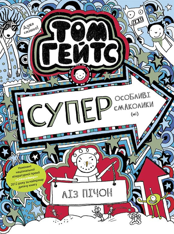 Том Гейтс. Суперособливі смаколики (ні) (книга 6) (Укр) Ранок Ч696006У (9786170968906) (463034)
Том Гейтс. Суперособливі смаколики (ні) (книга 6) (Укр) Ранок Ч696006У (9786170968906) (463034)