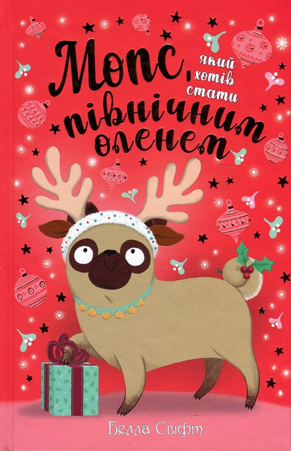 Мопс, який хотів стати північним оленем. Книжка 2 - Белла Свіфт (978-966-917-593-9)
Мопс, який хотів стати північним оленем. Книжка 2 - Белла Свіфт (978-966-917-593-9)