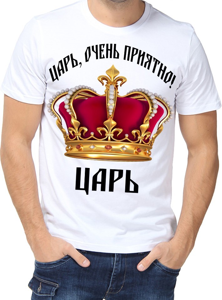 Футболка Fruit of the loom с принтом Очень приятно ЦАРЬ белая (01520, Футболка Fruit of the loom с принтом Очень приятно ЦАРЬ белая XL (01520-XL)
Футболка Fruit of the loom с принтом Очень приятно ЦАРЬ белая (01520, Футболка Fruit of the loom с принтом Очень приятно ЦАРЬ белая XL (01520-XL)