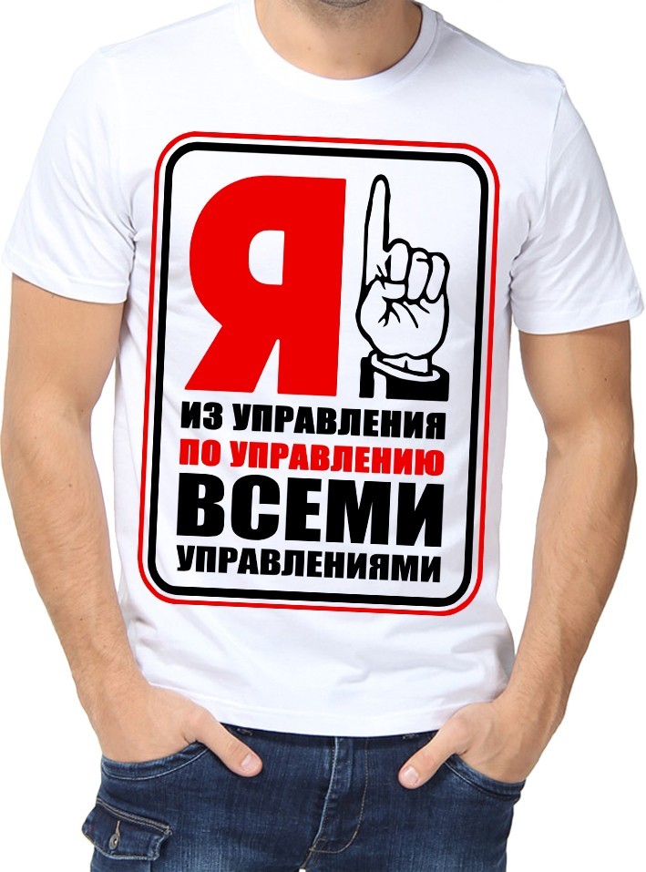 Футболка Fruit of the loom с принтом Я из управления белая (0914, Футболка Fruit of the loom с принтом Я из управления белая S (0914-S)
Футболка Fruit of the loom с принтом Я из управления белая (0914, Футболка Fruit of the loom с принтом Я из управления белая S (0914-S)