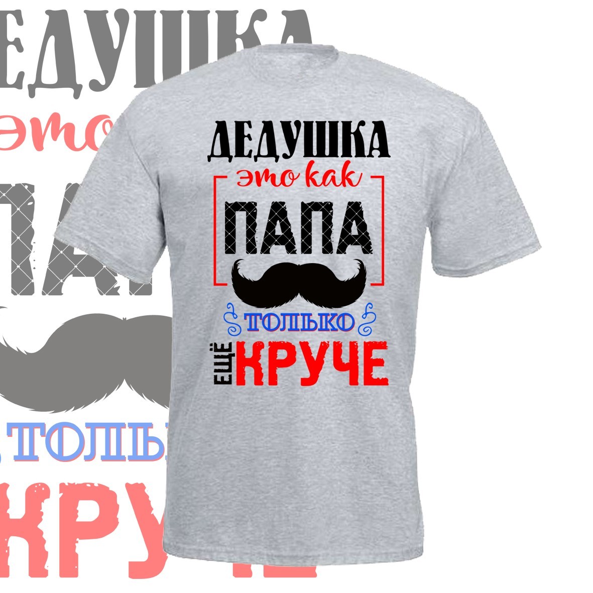 Футболка GBI "Дедушка это как папа только ещё круче" прямая классика, серый, , ФC-0141, Футболка GBI "Дедушка это как папа только ещё круче" прямая классика, серый, M, ФC-0141
Футболка GBI "Дедушка это как папа только ещё круче" прямая классика, серый, , ФC-0141, Футболка GBI "Дедушка это как папа только ещё круче" прямая классика, серый, M, ФC-0141