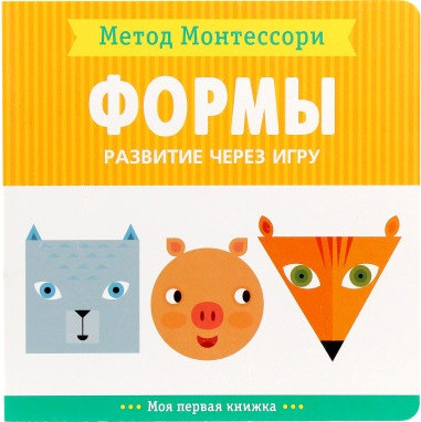 Книга Метод Монтессори. Развитие через игру. Формы. Автор - Кьяра Пиродди (Мозаика-Синтез)
Книга Метод Монтессори. Развитие через игру. Формы. Автор - Кьяра Пиродди (Мозаика-Синтез)