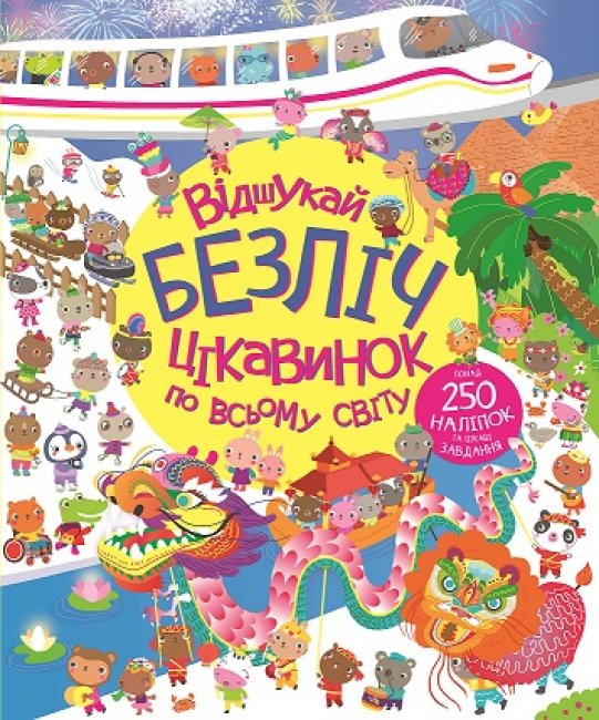 Відшукай безліч цікавинок по всьому світу Боумен, Маскелл (Укр) Жорж Z104022У (9786178023089) (473339)
Відшукай безліч цікавинок по всьому світу Боумен, Маскелл (Укр) Жорж Z104022У (9786178023089) (473339)