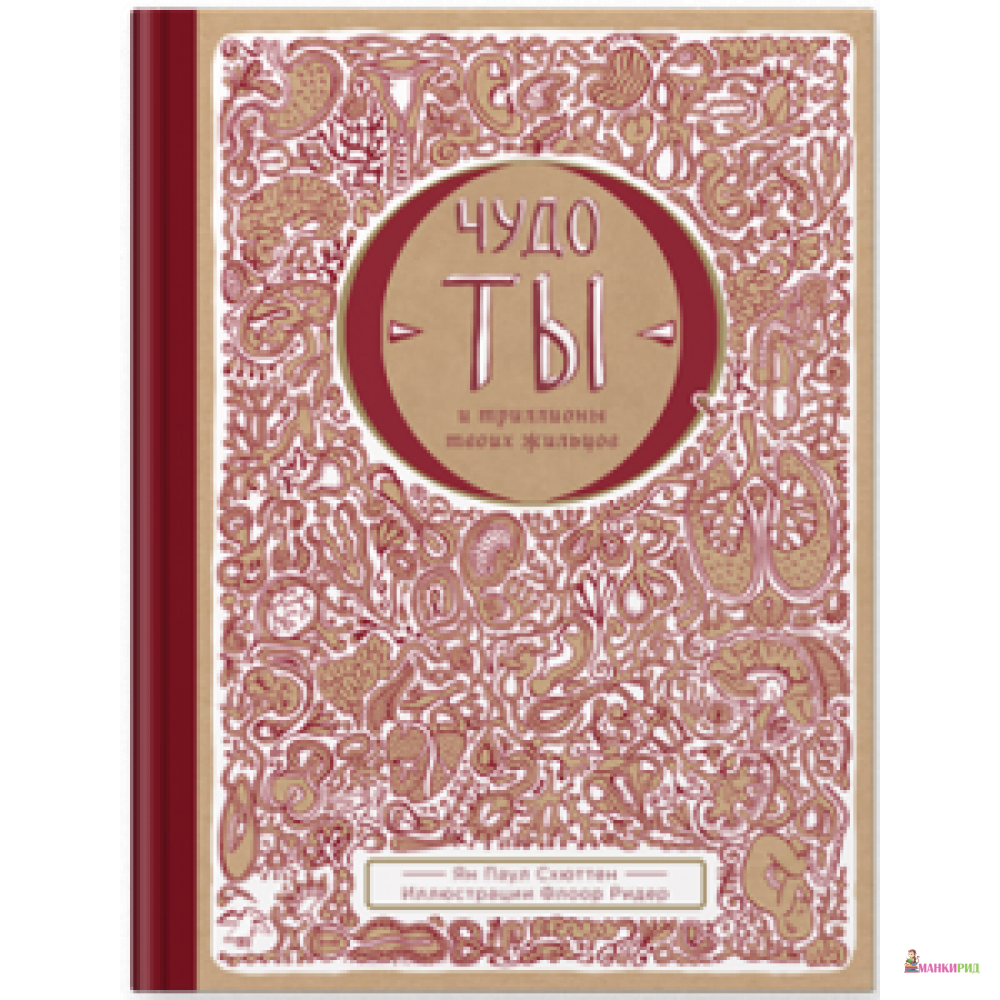 ЧУДО-ТЫ И ТРИЛЛИОНЫ ТВОИХ ЖИЛЬЦОВ изд. БЕЛАЯ ВОРОНА - Белая ворона (Albus corvus) - 595927
ЧУДО-ТЫ И ТРИЛЛИОНЫ ТВОИХ ЖИЛЬЦОВ изд. БЕЛАЯ ВОРОНА - Белая ворона (Albus corvus) - 595927