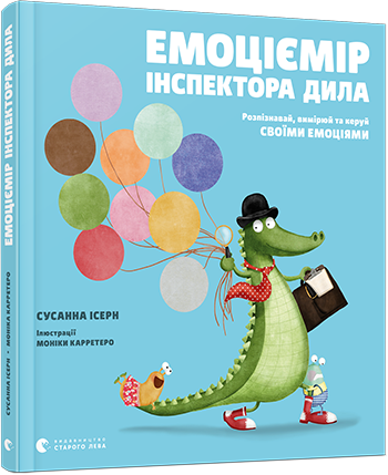 Емоціємір інспектора Дила. Розпізнавай, вимірюй та керуй своїми емоціями - Сусанна Исерн
Емоціємір інспектора Дила. Розпізнавай, вимірюй та керуй своїми емоціями - Сусанна Исерн