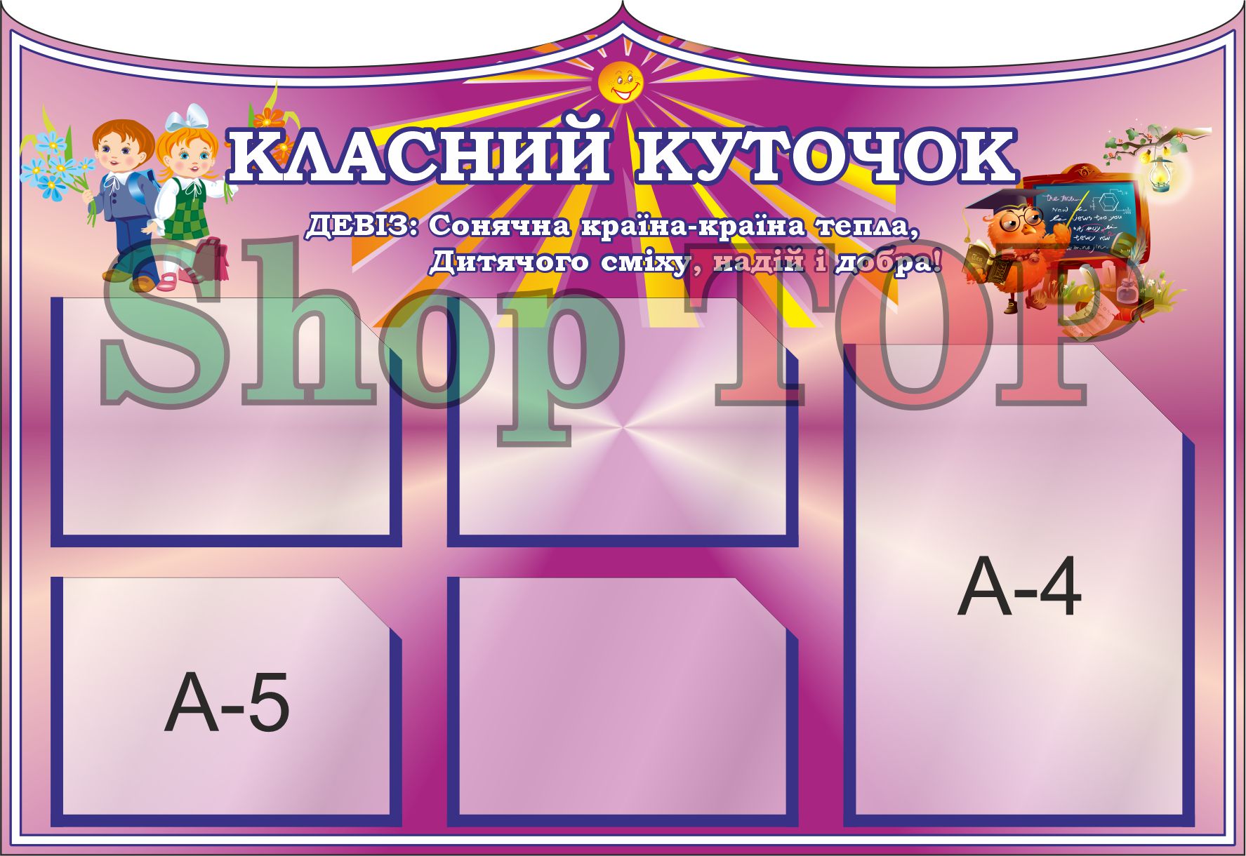 Стенд пластиковый, информационный, с прозрачными карманами, "Класний куточок" 800х550мм.
Стенд пластиковый, информационный, с прозрачными карманами, "Класний куточок" 800х550мм.