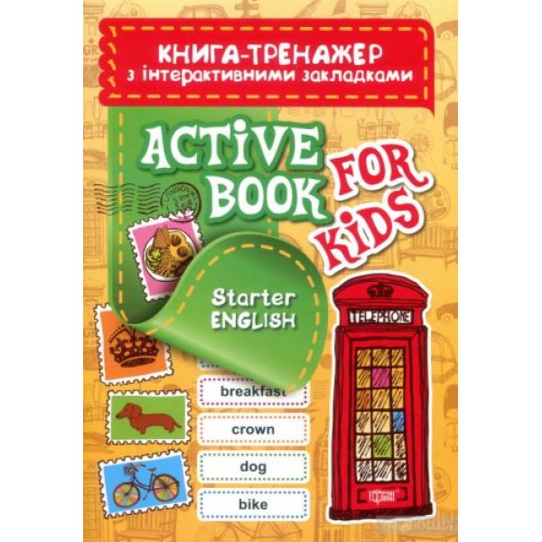 Книга-тренажер с интерактивными закладками "Aktive book fo kids.Starter English" 04518
Книга-тренажер с интерактивными закладками "Aktive book fo kids.Starter English" 04518