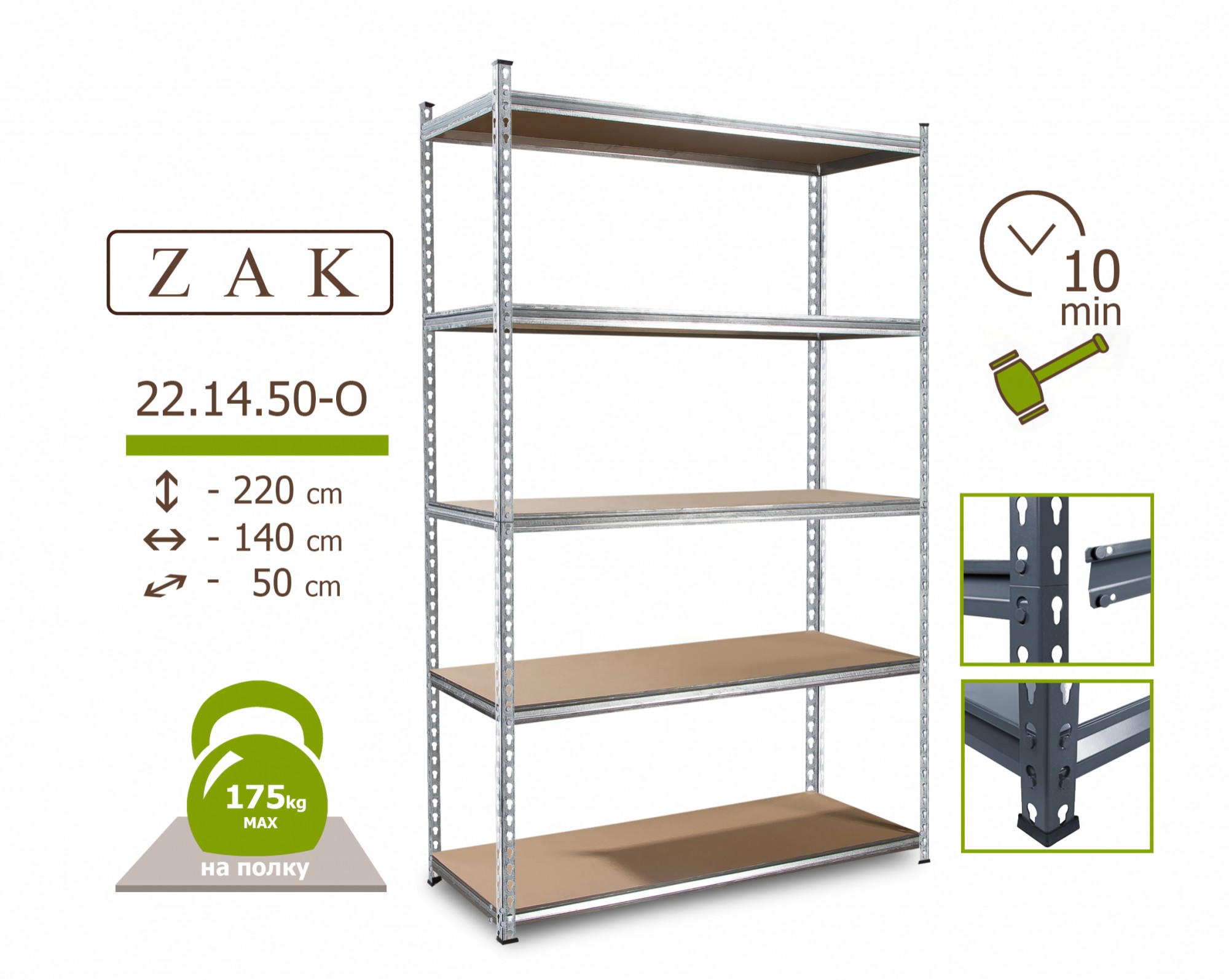 Стеллаж IVAR ZAK 2200x1400x500 мм металлический оцинкованный 5 полок ДСП (нагрузка до 175 кг на полку)
Стеллаж IVAR ZAK 2200x1400x500 мм металлический оцинкованный 5 полок ДСП (нагрузка до 175 кг на полку)