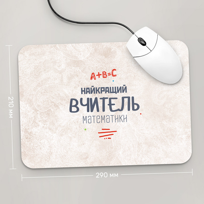 Игровая поверхность GUS "Найкращий Вчитель Математики, #3" 290x210 (PR050 - Профессии)
Игровая поверхность GUS "Найкращий Вчитель Математики, #3" 290x210 (PR050 - Профессии)