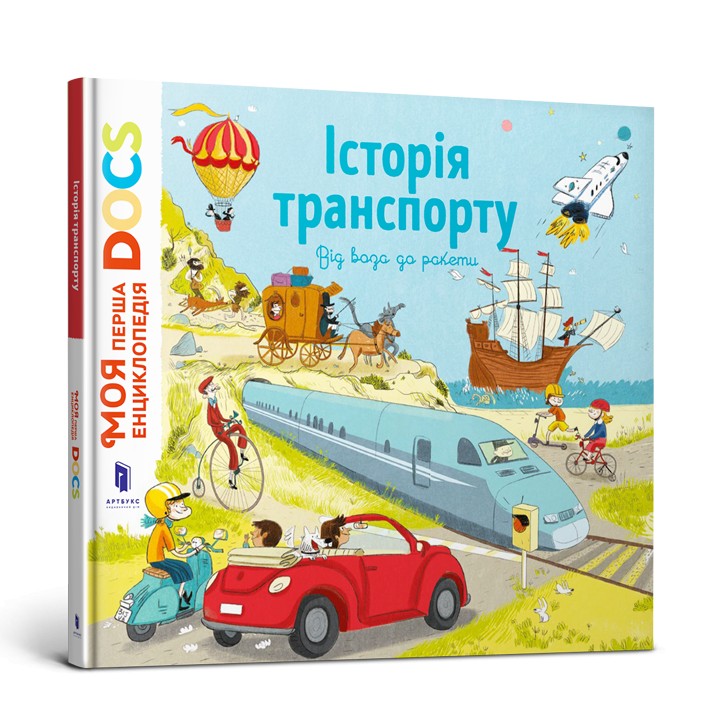 Книга Artbooks. Енциклопедія DOCs. Історія транспорту. Від воза до ракети - Стефані Леду, Стефан Фраттіні
Книга Artbooks. Енциклопедія DOCs. Історія транспорту. Від воза до ракети - Стефані Леду, Стефан Фраттіні