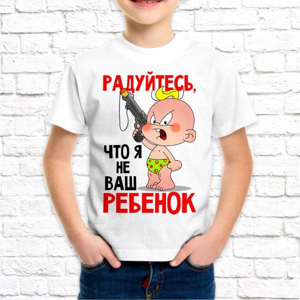 Футболка для мальчика Push IT с принтом "Радуйтесь, что я не ваш ребенок"5-6 лет 32-34 (110-116см) Белый
Футболка для мальчика Push IT с принтом "Радуйтесь, что я не ваш ребенок"5-6 лет 32-34 (110-116см) Белый