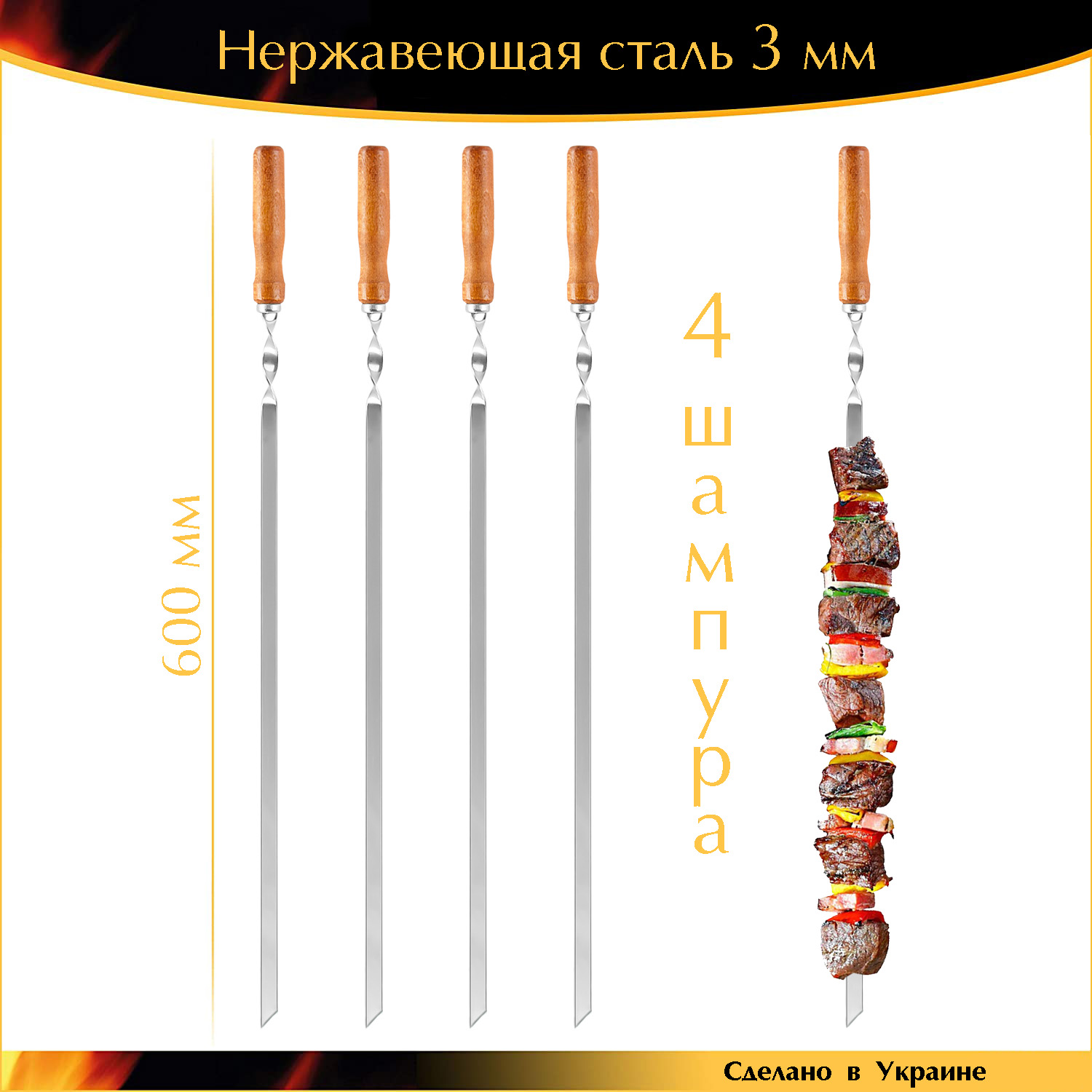 Набор шампуров 600/10/3мм 4 штуки нержавеющая сталь деревянная ручка Ручная Работа EcoGrill
Набор шампуров 600/10/3мм 4 штуки нержавеющая сталь деревянная ручка Ручная Работа EcoGrill