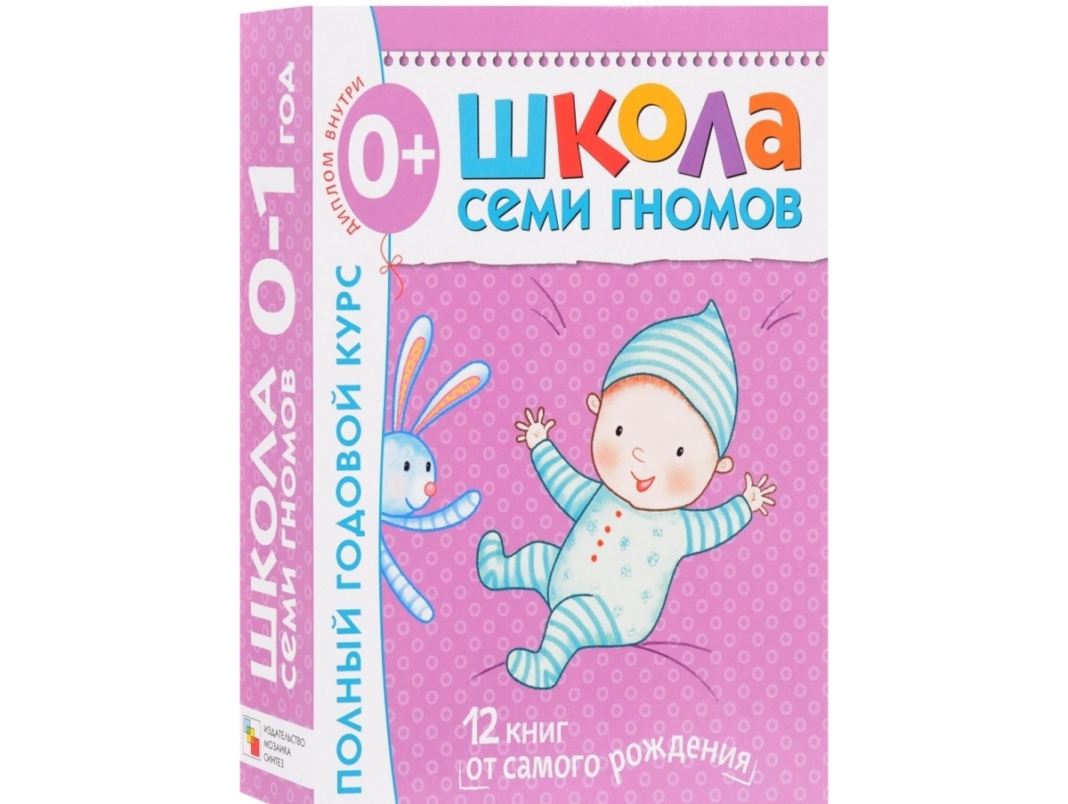 Школа Семи Гномов.0-1 год.Полный годовой курс(12 книг с картон.вкладками+диплом)
Школа Семи Гномов.0-1 год.Полный годовой курс(12 книг с картон.вкладками+диплом)