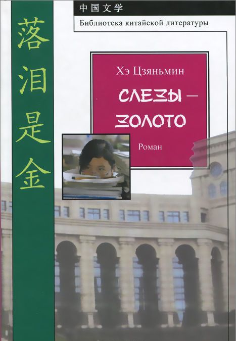 Слезы - золото
Слезы - золото