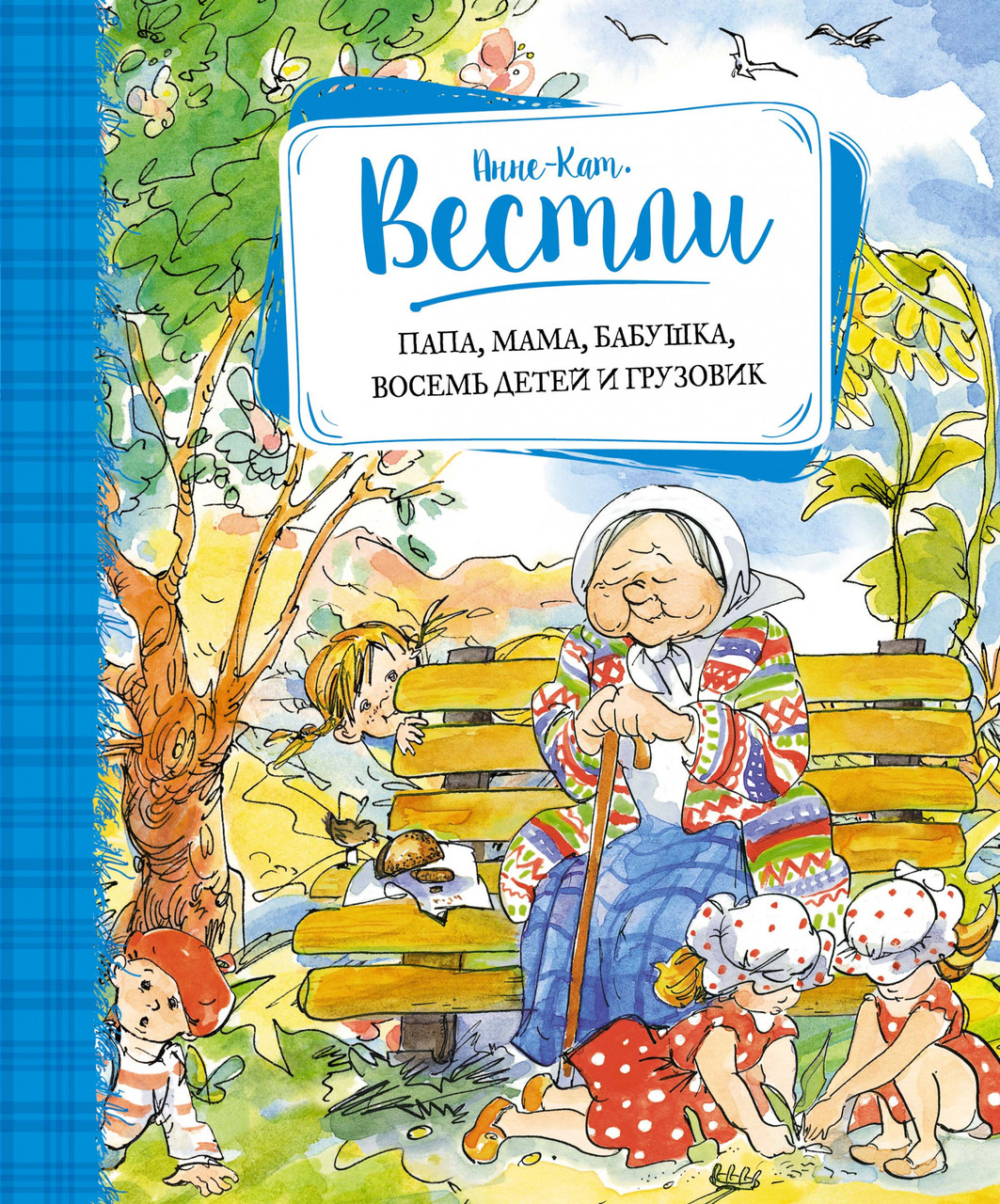 Книга Папа, мама, бабушка, восемь детей и грузовик. Автор - Анне-Катрине Вестли (Махаон) (2020)
Книга Папа, мама, бабушка, восемь детей и грузовик. Автор - Анне-Катрине Вестли (Махаон) (2020)