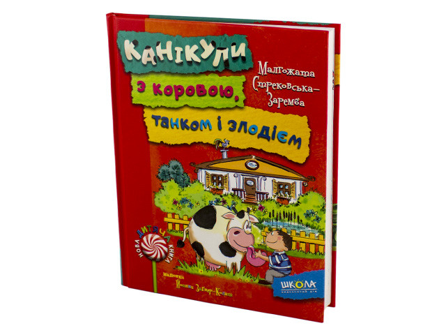 Книжка A5 "Канікули з коровою,танком і злодієм. Нова дитяча книга" (укр.) №4505/Школа/(10)
Книжка A5 "Канікули з коровою,танком і злодієм. Нова дитяча книга" (укр.) №4505/Школа/(10)