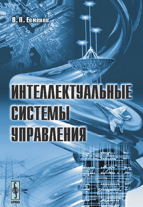 Интеллектуальные системы управления. Превосходство искусственного интеллекта над естественным интеллектом
Интеллектуальные системы управления. Превосходство искусственного интеллекта над естественным интеллектом